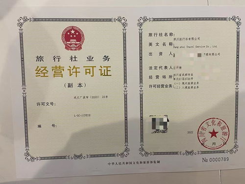 2022年成都市國內(nèi)旅行社業(yè)務(wù)經(jīng)營許可證申請流程詳解