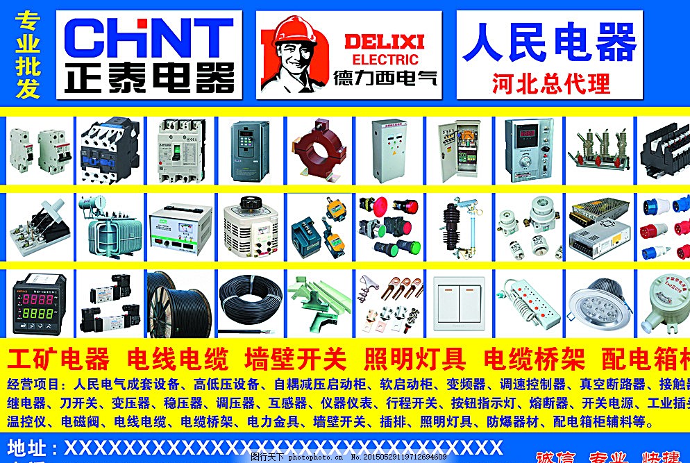 工礦電器品牌視覺傳播與營銷策略——以正泰電器、人民電器、電線電纜及電力金具為例