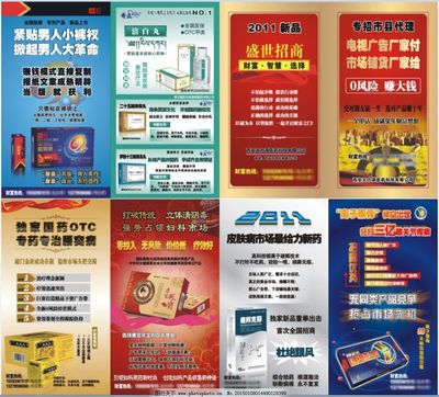 精準出擊，共贏未來——藥品招商海報與折頁廣告設計及代理服務方案