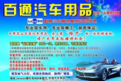 百通汽車用品 視覺營銷的藝術與代理之道