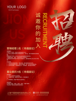 高效吸引合作伙伴 誠招代理海報在線設計與應用策略