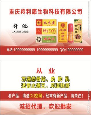 藥店名片設計圖 健康守護，專業信賴