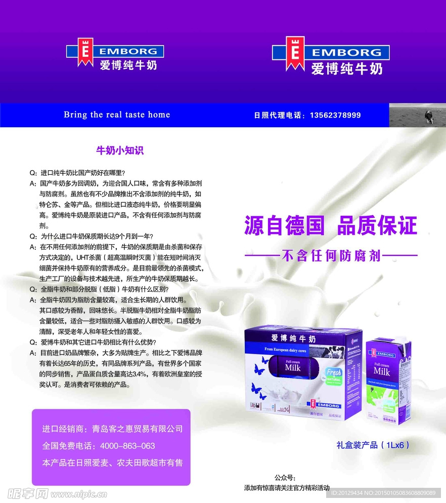 牛奶廣告設計圖__廣告設計_廣告設計_設計圖庫