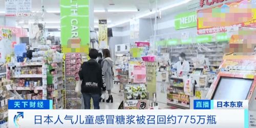 緊急召回775萬瓶 你家有這款網紅感冒藥嗎？電商渠道仍有售，長春白求恩制藥出面回應